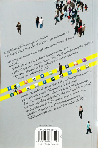 พลังกลุ่มไร้สังกัด(สฤณี อาชวานันทกุล แปล) 2